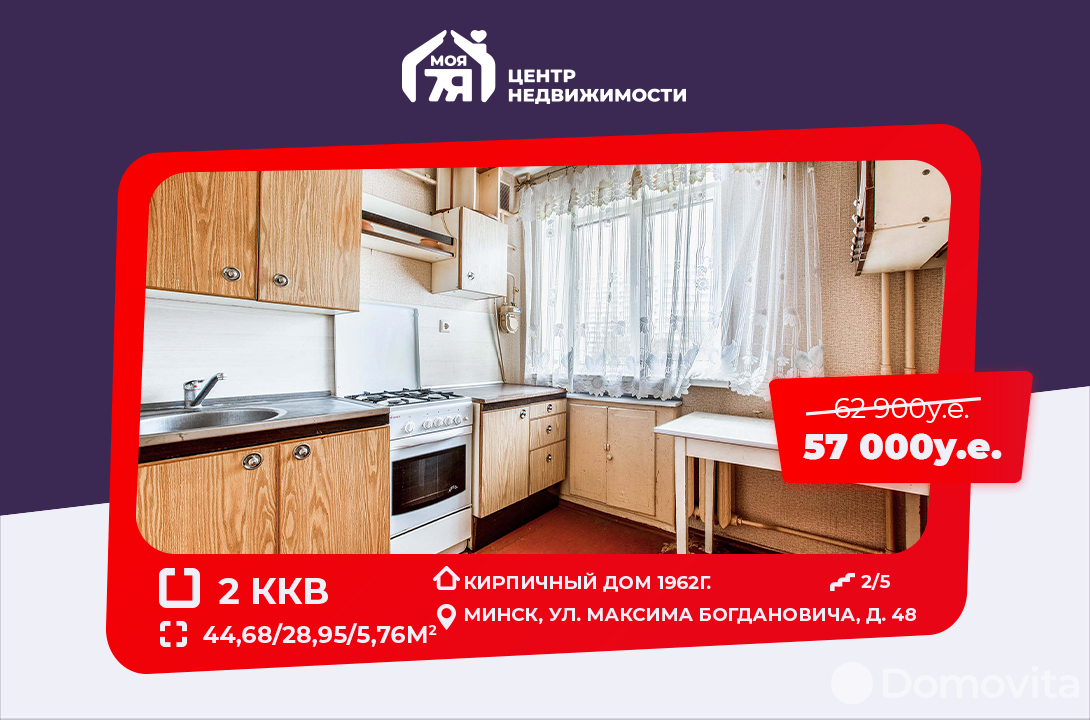 Продажа 2-комнатной квартиры в Минске, ул. Максима Богдановича, д. 48, 57000 USD, код: 943632 - фото 1