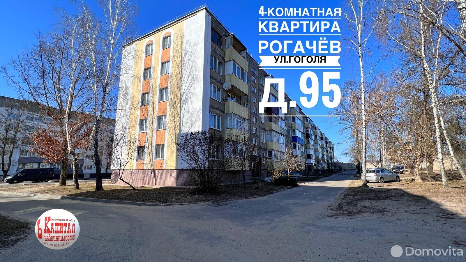 квартира, Рогачев, ул. Гоголя, д. 95 