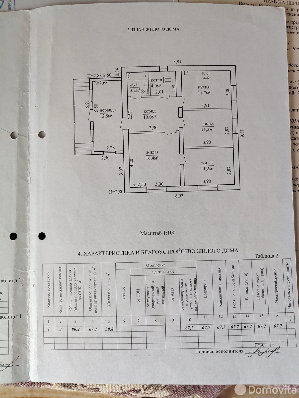 Стоимость продажи дома, Голынец 1, 