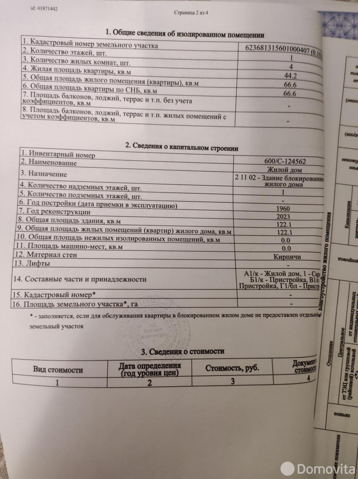 продажа квартиры, Новоселье, ул. Минская, д. 19-2