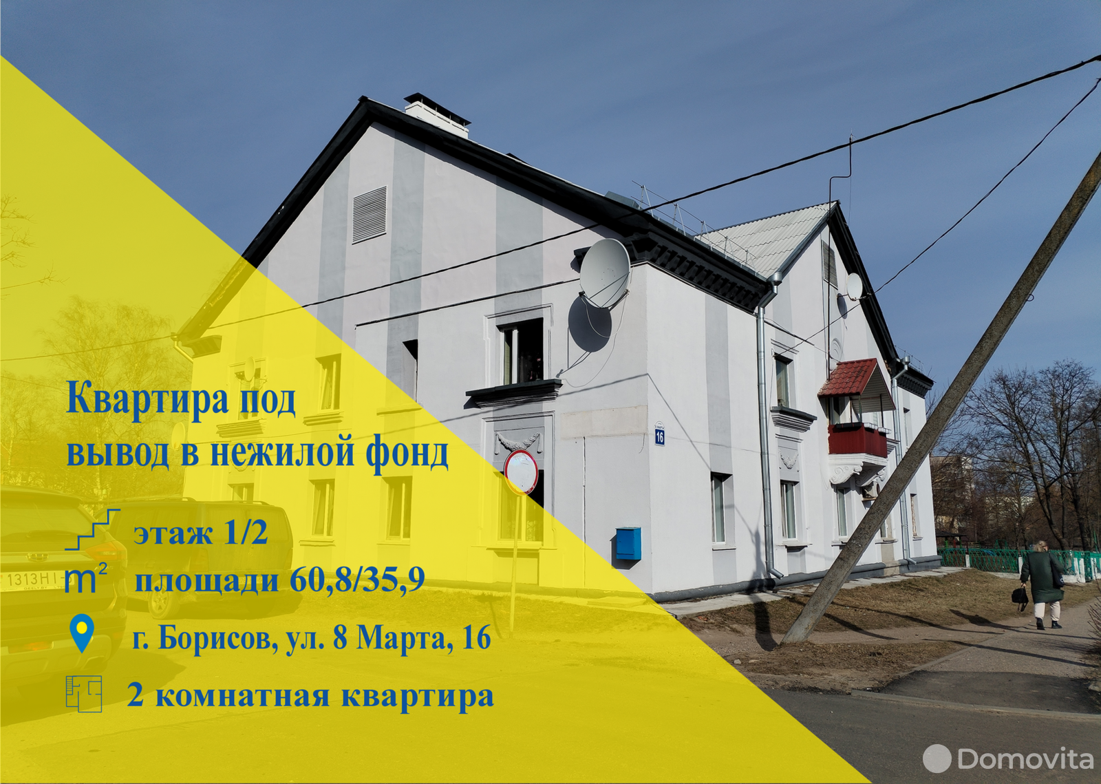 продажа квартиры, Борисов, ул. 8 Марта, д. 16