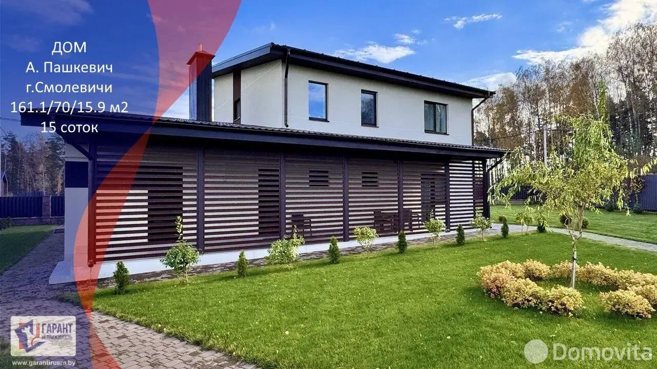 дом, Смолевичи, ул. Алоизы Пашкевич