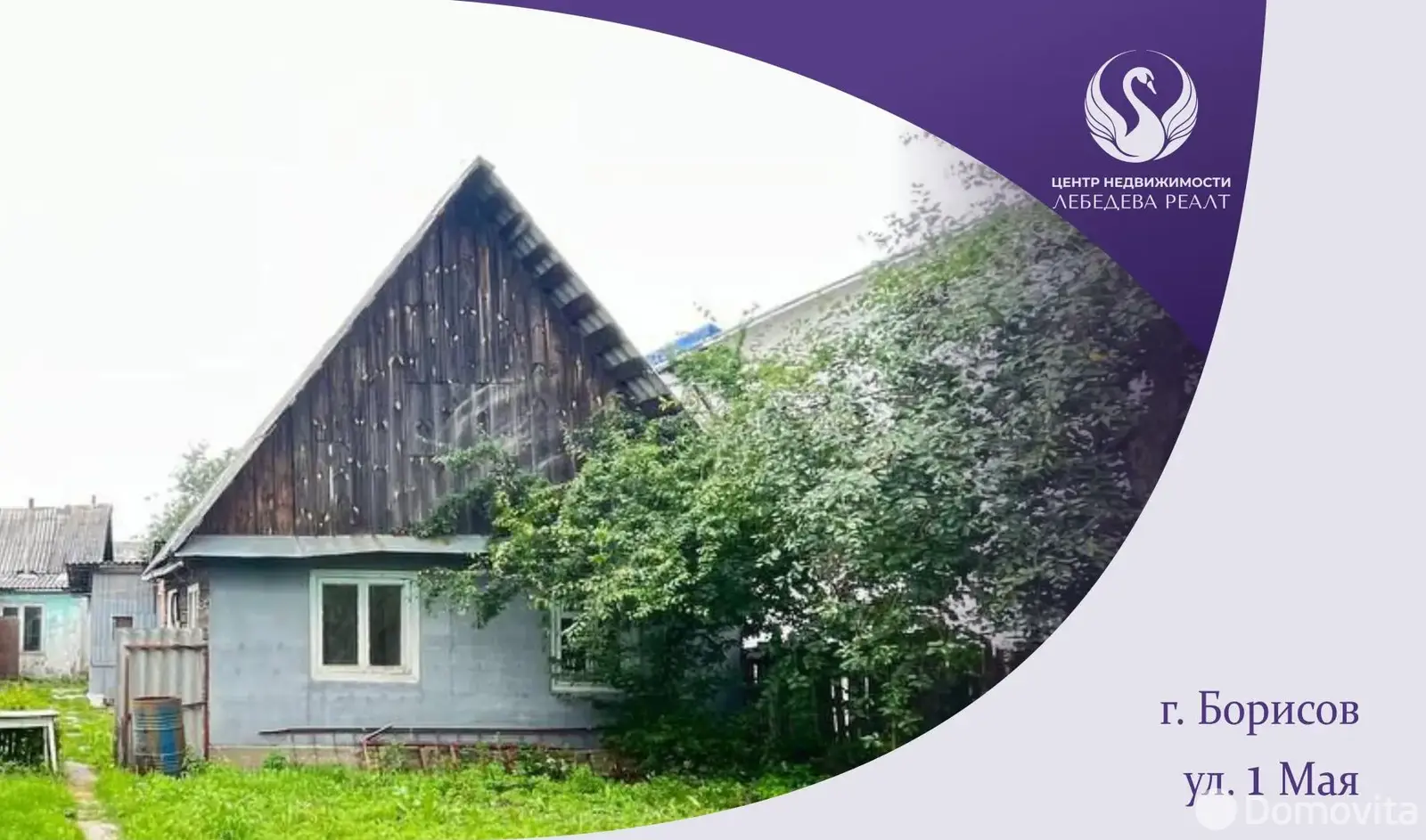 коттедж, Борисов, ул. 1 Мая, д. 11 