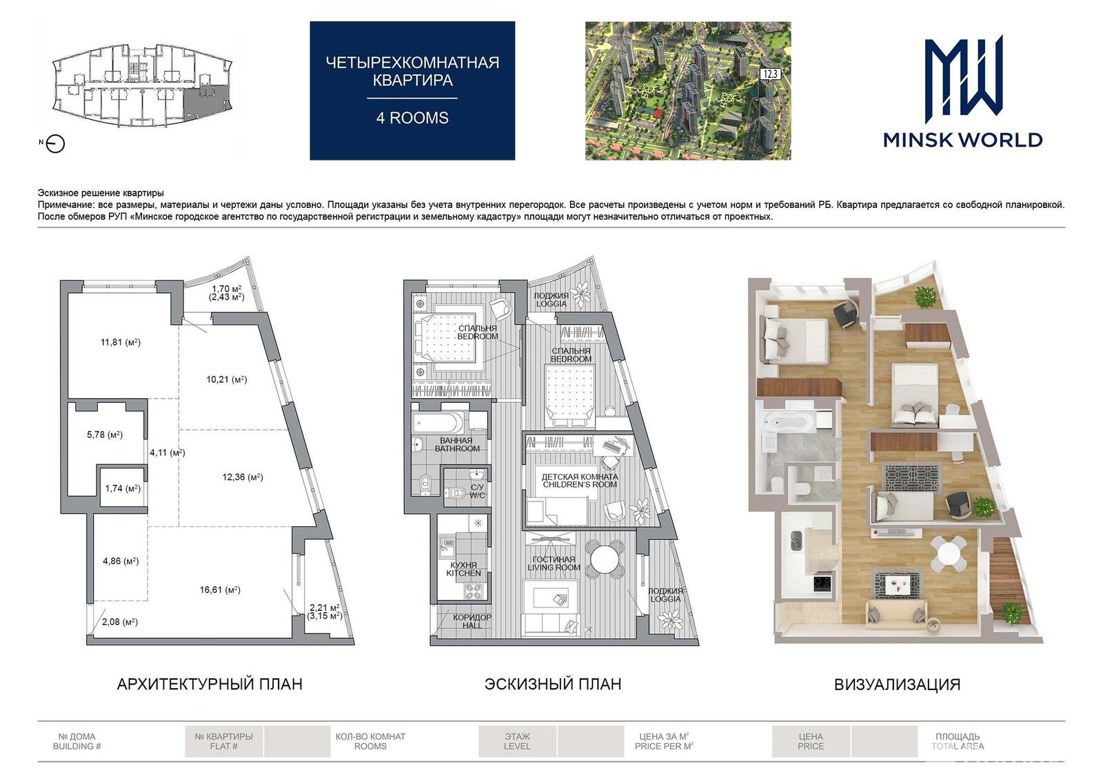 Продажа 4-комнатной квартиры в Минске, ул. Леонида Щемелёва, д. 18, 93370 EUR, код: 813804 - фото 1