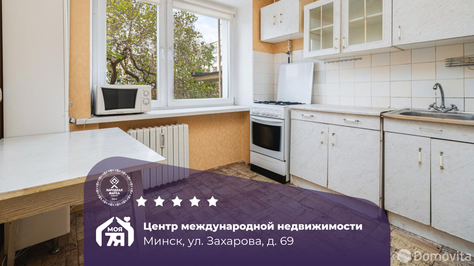 купить квартиру, Минск, ул. Захарова, д. 69