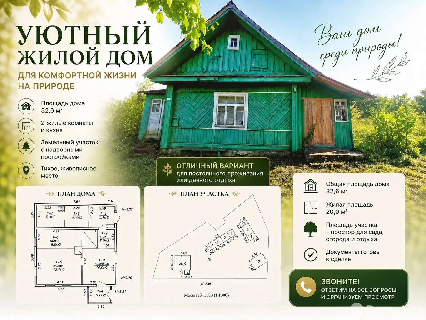 коттедж, Чертовичи, д. 6 