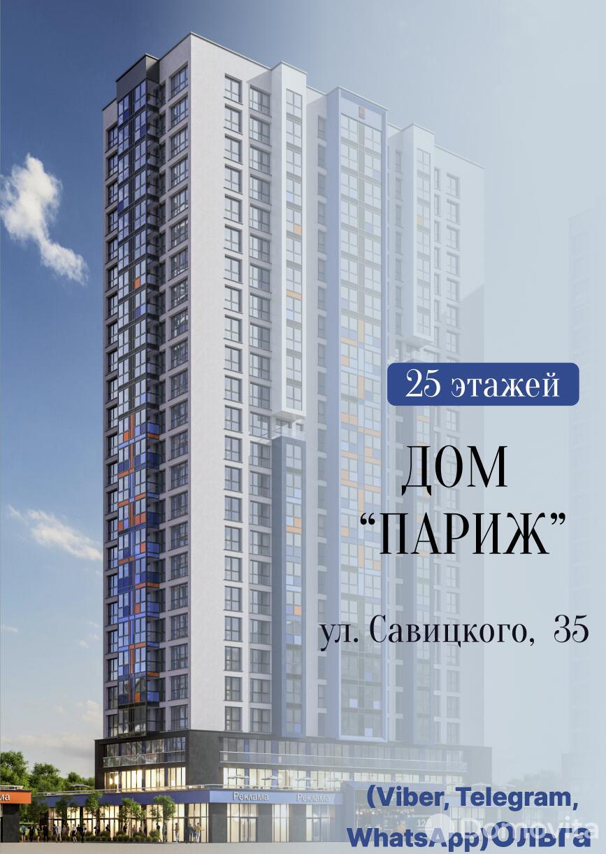 Купить 4-комнатную квартиру в Минске, ул. Михаила Савицкого, д. 35, 98349 EUR, код: 1033481 - фото 1