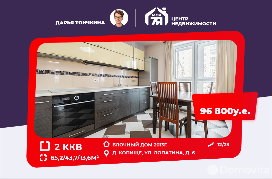 Продажа 2-комнатной квартиры в Копище, ул. Лопатина, д. 6, 96800 USD, код: 995967 - фото 1