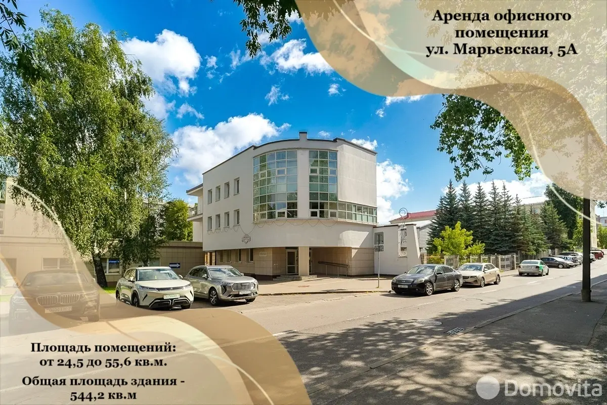 офис, Минск, ул. Марьевская, д. 5А