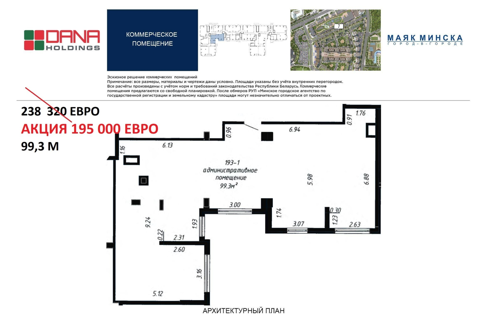 Купить офис на ул. Петра Мстиславца, д. 22 в Минске, 195000EUR, код 10102 - фото 20