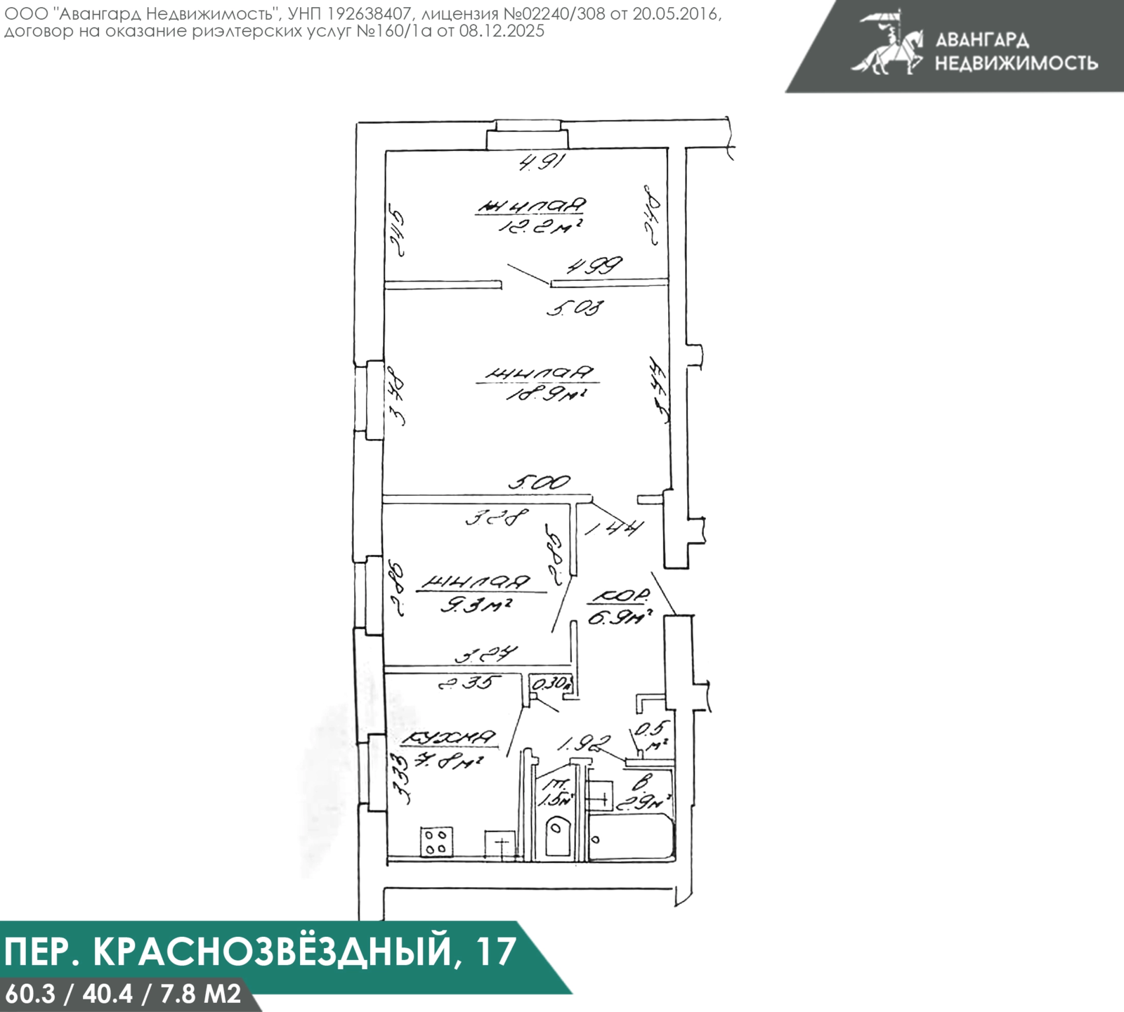 аренда квартиры, Минск, пер. Краснозвездный, д. 17
