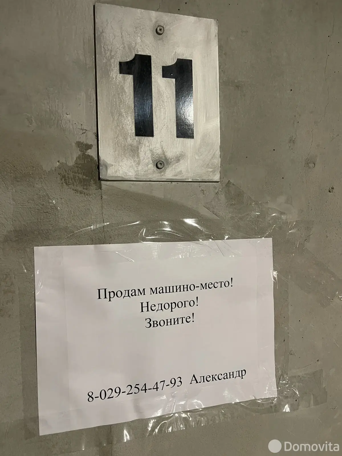 Продажа машиноместа в Гродно, ул. Буденного, д. 30, код 9663 - фото 12