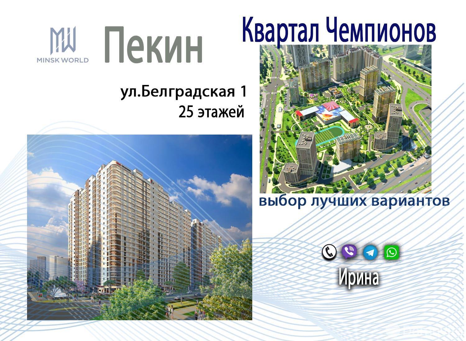 квартира, Минск, ул. Белградская, д. 1 