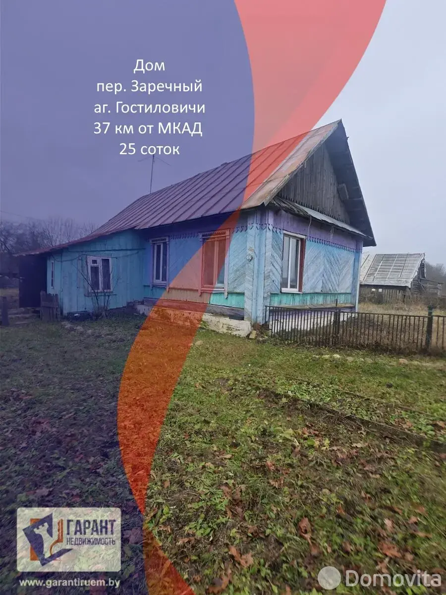 продажа дома, Гостиловичи, пер. Заречный
