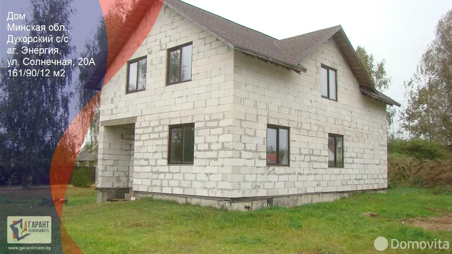 дом, Энергия, ул. Солнечная, д. 20/А - лучшее предложение