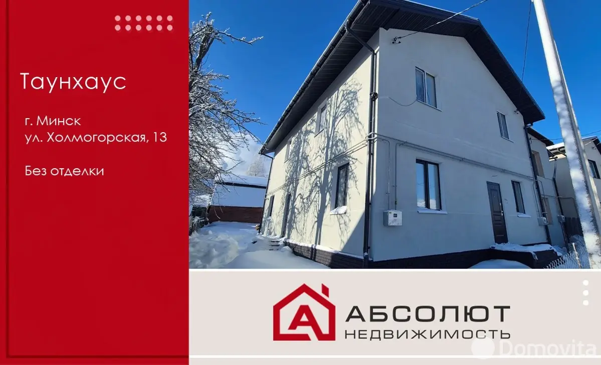 коттедж, Минск, ул. Холмогорская, д. 13