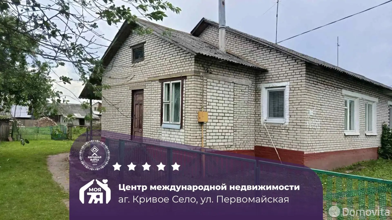 дом, Кривое Село, ул. Первомайская