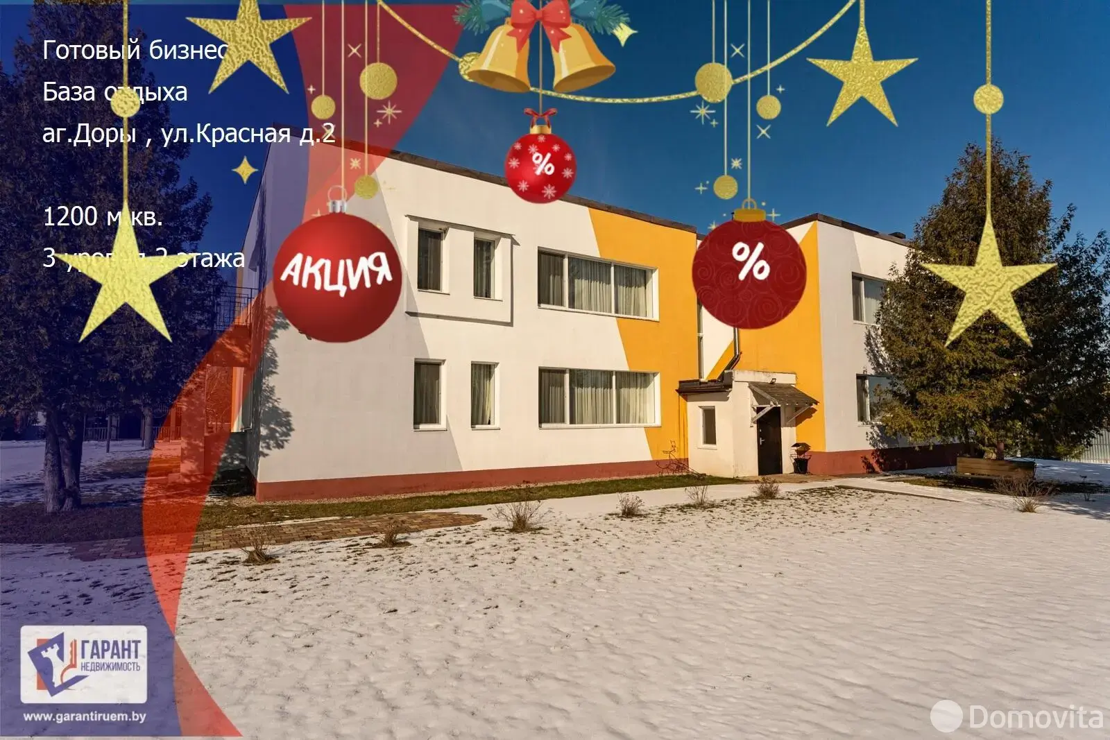 Стоимость продажи объекта сферы услуг, Доры, ул. Красная, д. 2