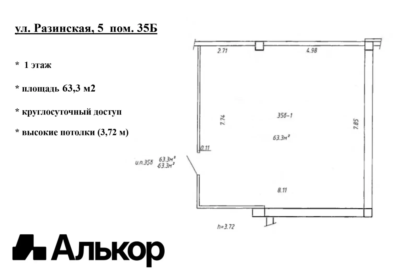 аренда офиса, Минск, ул. Разинская, д. 5