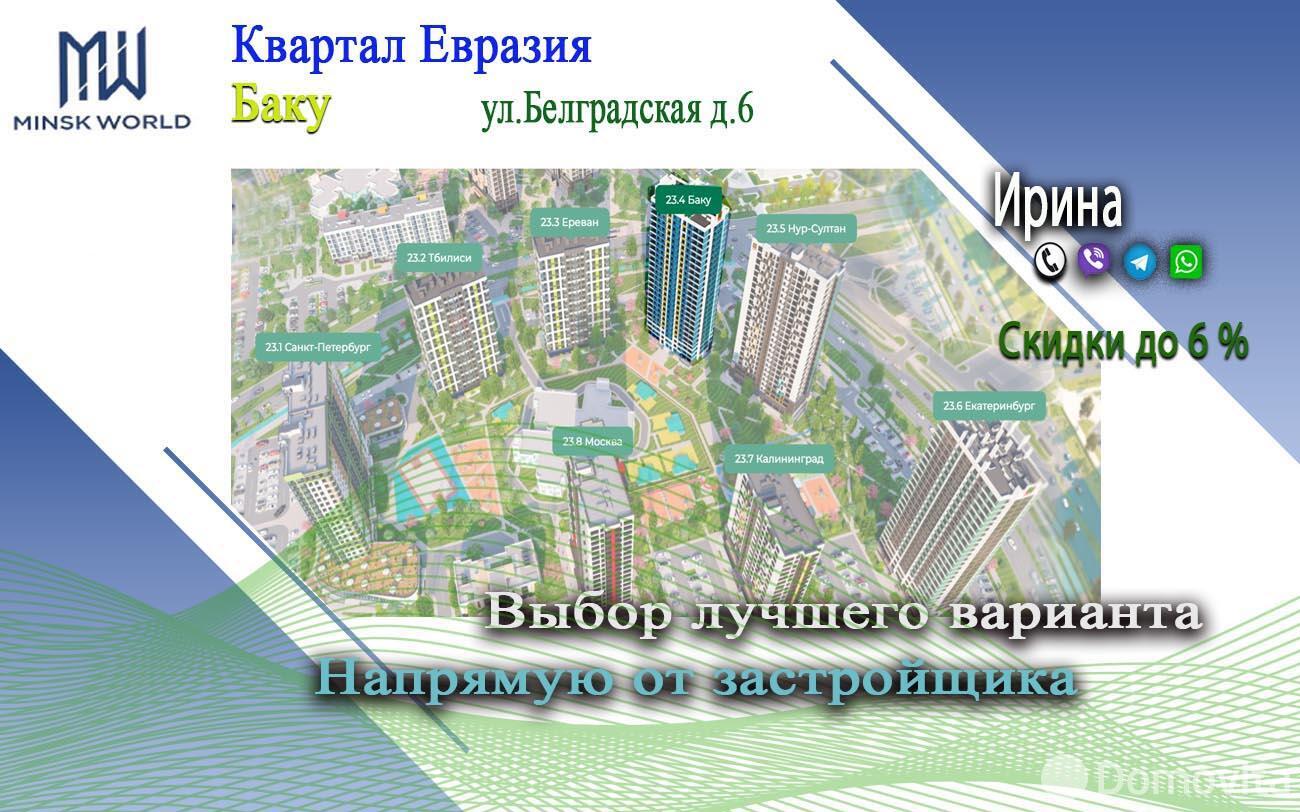 Купить 2-комнатную квартиру в Минске, ул. Белградская, д. 6, 94080 EUR, код: 1093847 - фото 1