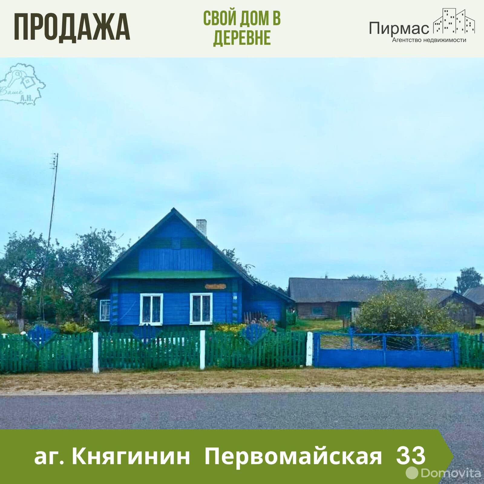 Продать 1-этажный дом в Княгинине, Минская область ул. Первомайская, д. 33, 9500USD, код 637252 - фото 5