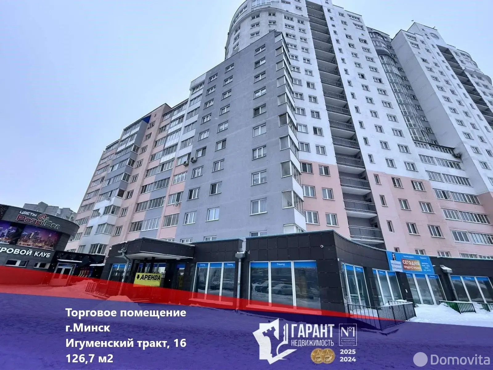 продажа торгового объекта, Минск, Игуменский тр-т, д. 16