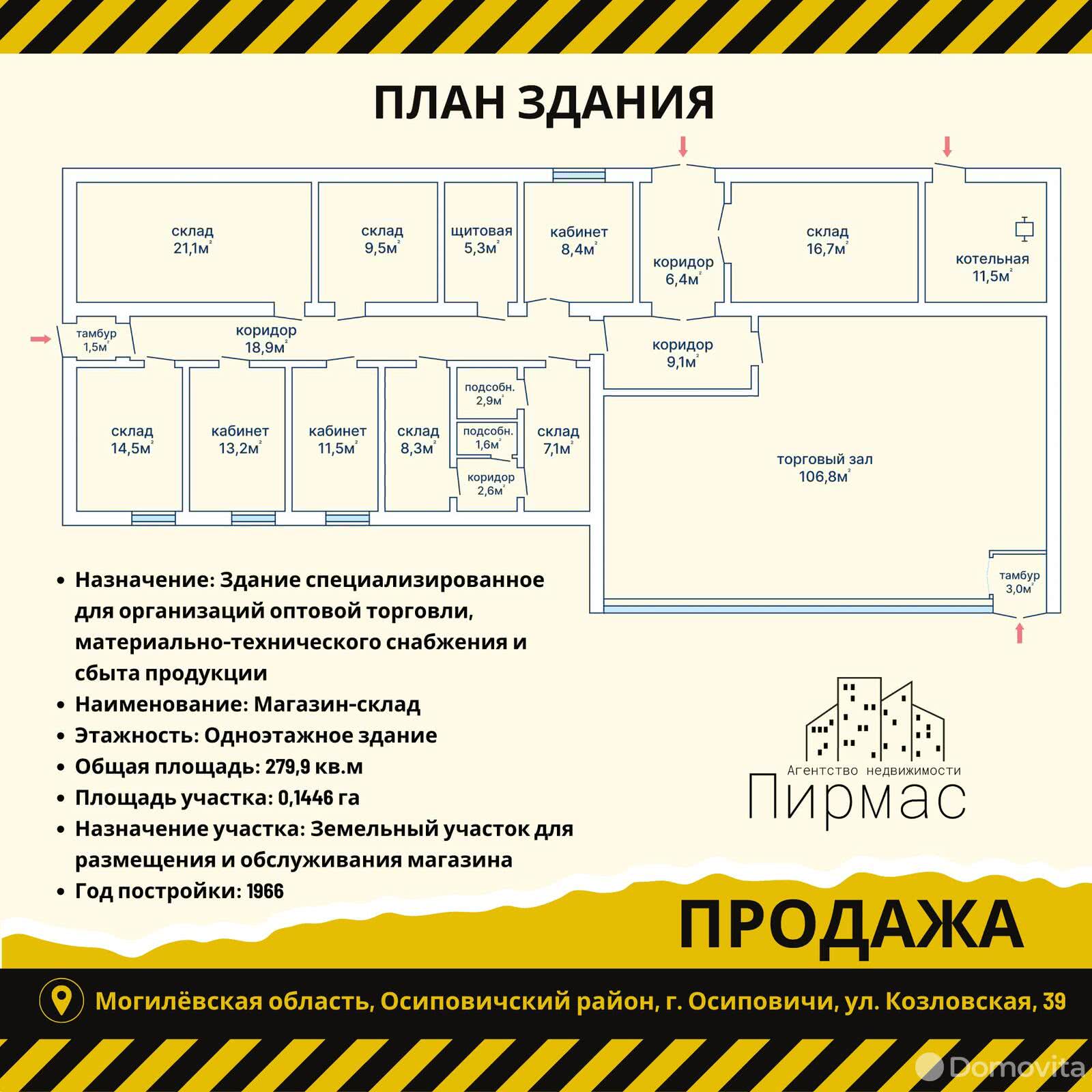 купить торговый объект, Осиповичи, ул. Козловской, д. 39