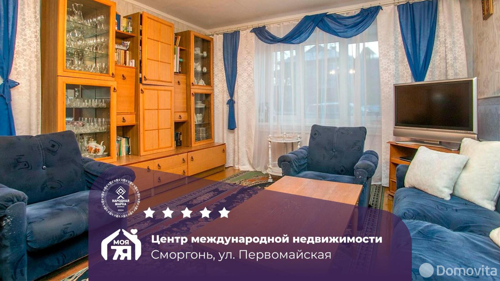 Стоимость продажи квартиры, Сморгонь, ул. Первомайская, д. 33