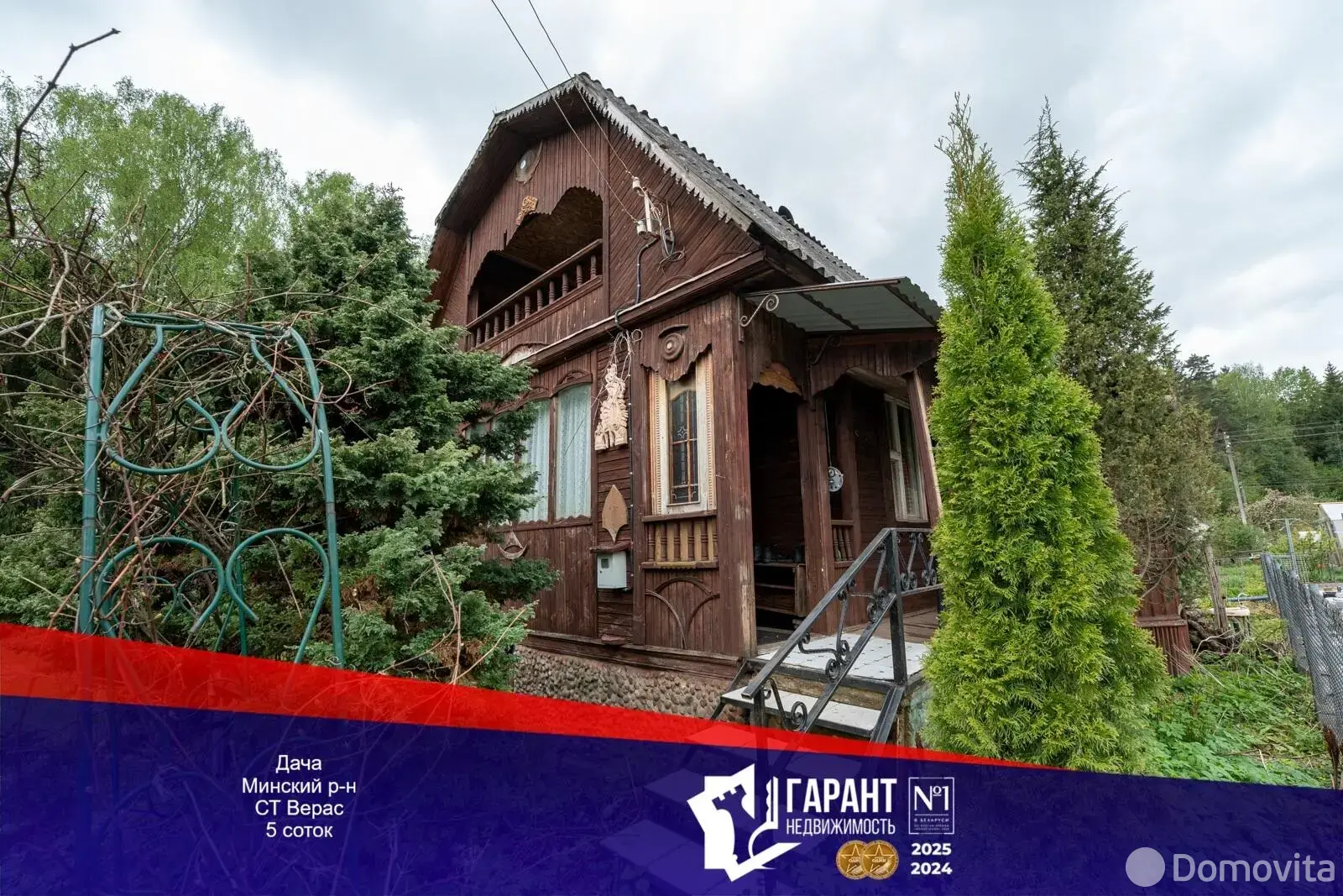 Цена продажи дачи, Верас-Т, 