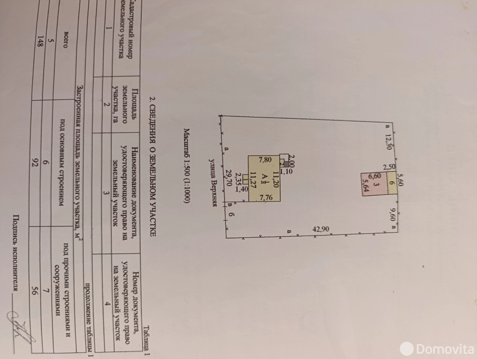 Стоимость продажи дома, Большие Шиловичи, ул. Верхняя, д. 5А