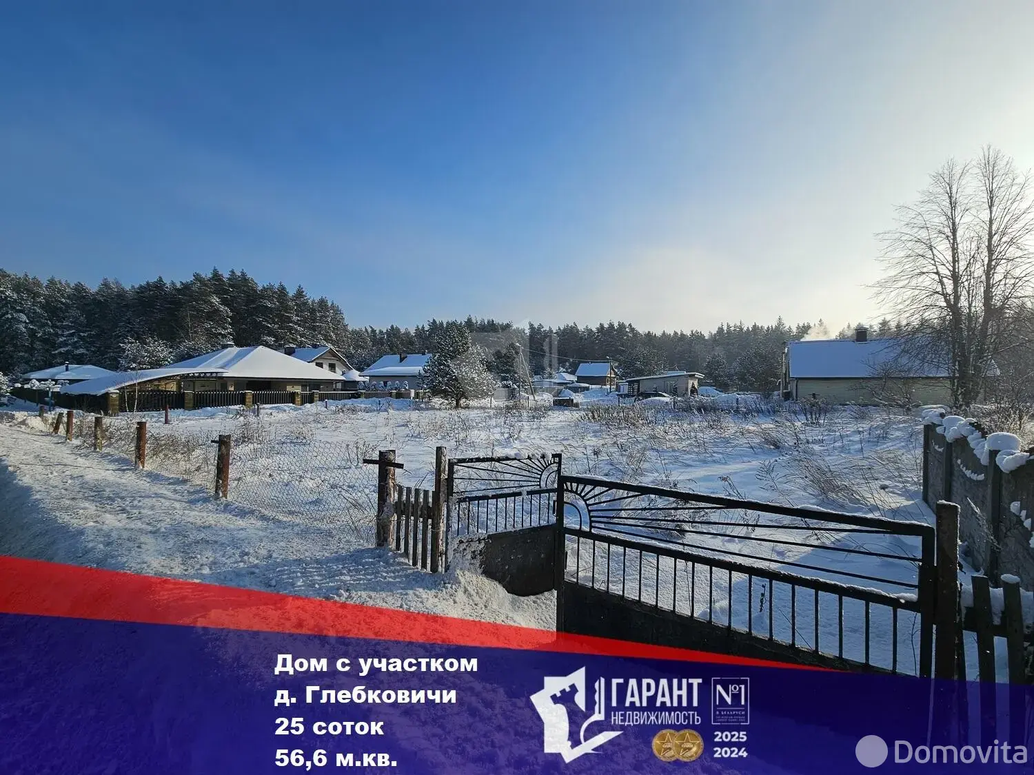 Стоимость продажи коттеджа, Глебковичи, ул. Зеленая