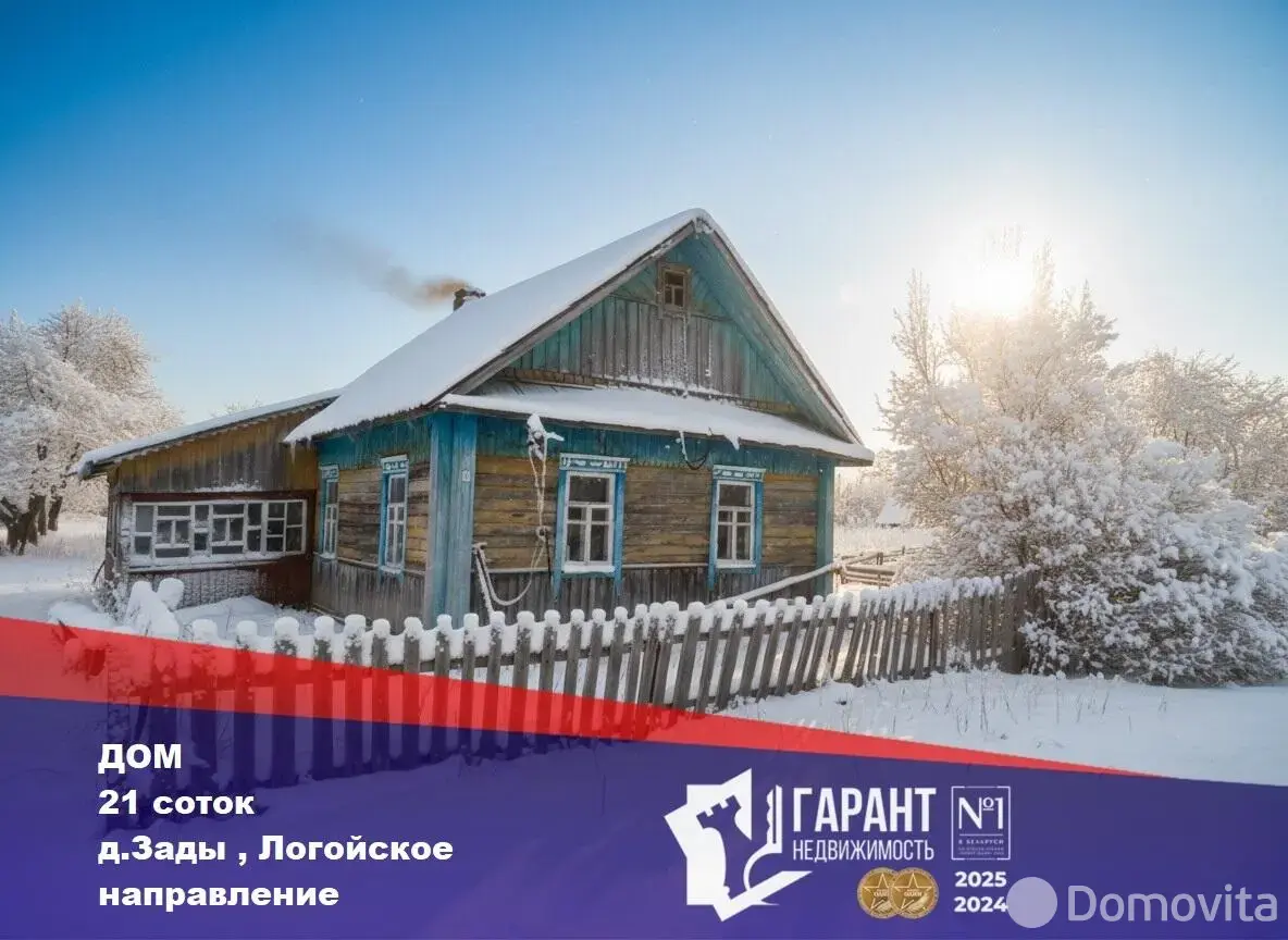 купить коттедж, Зады, 