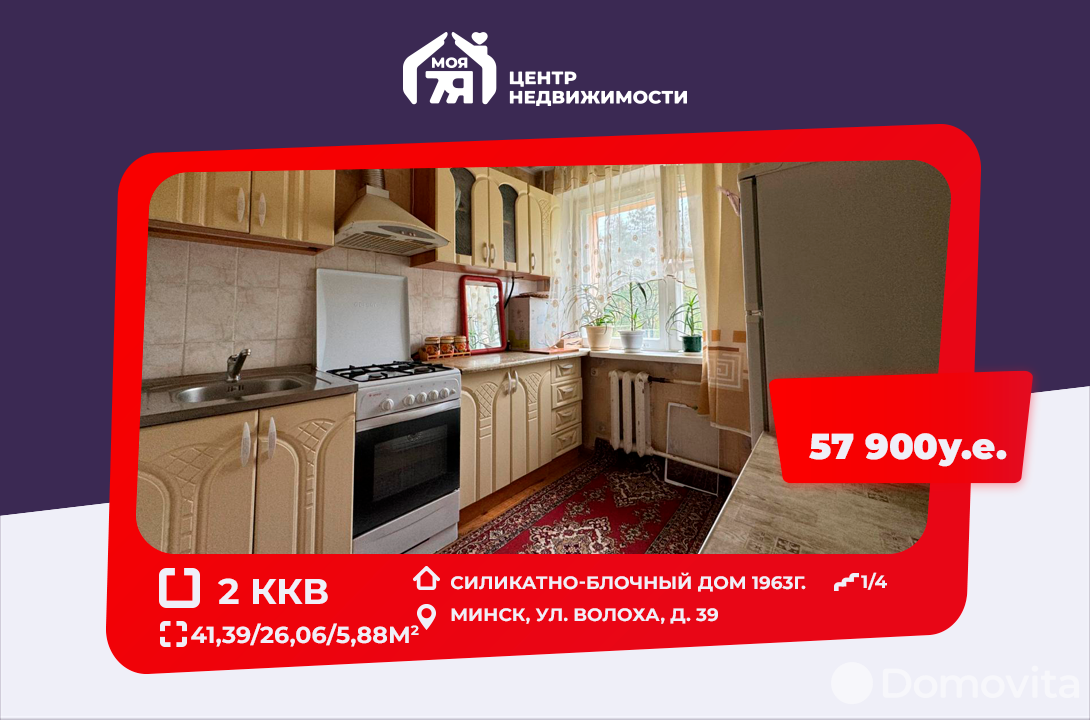 Продажа 2-комнатной квартиры в Минске, ул. Волоха, д. 39, 57900 USD, код: 1017414 - фото 1