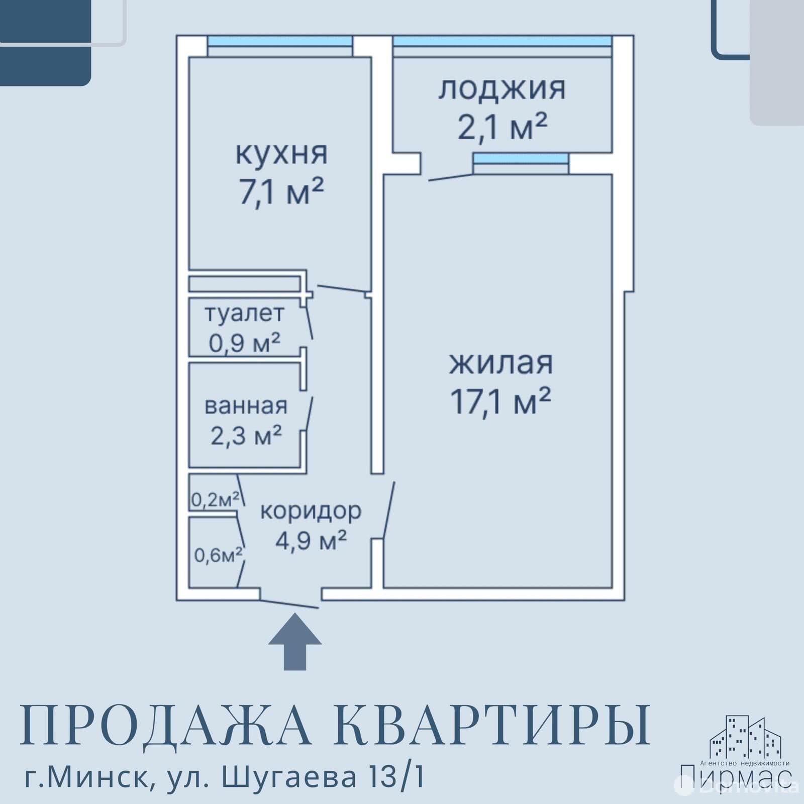 квартира, Минск, ул. Шугаева, д. 13/1 - лучшее предложение