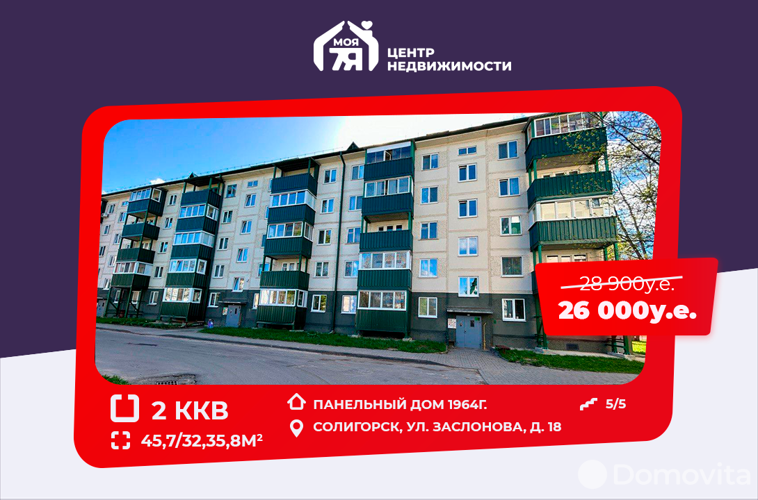 Купить 2-комнатную квартиру в Солигорске, ул. Константина Заслонова, д. 18, 26000 USD, код: 990417 - фото 1