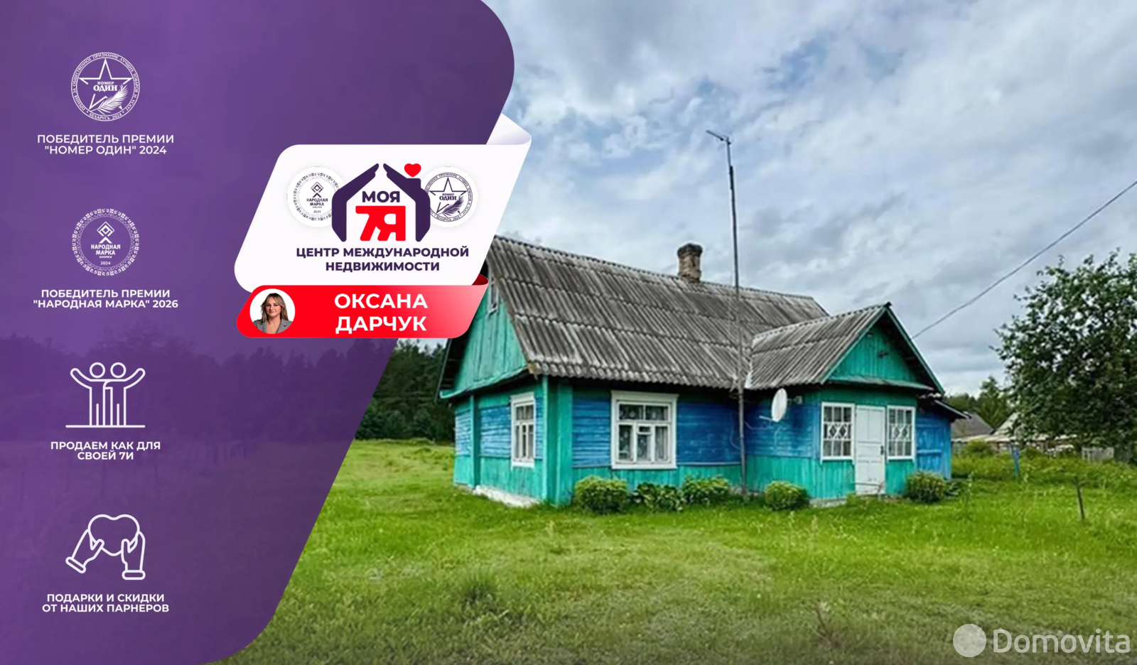 коттедж, Кончаны, - лучшее предложение