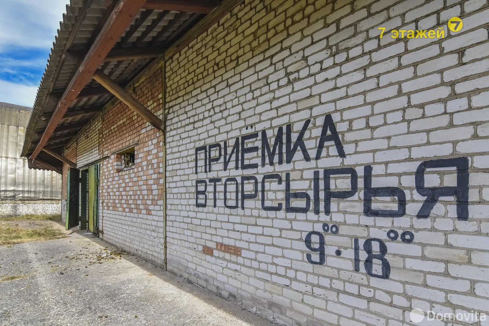 склад, Красное, ул. Привокзальная 