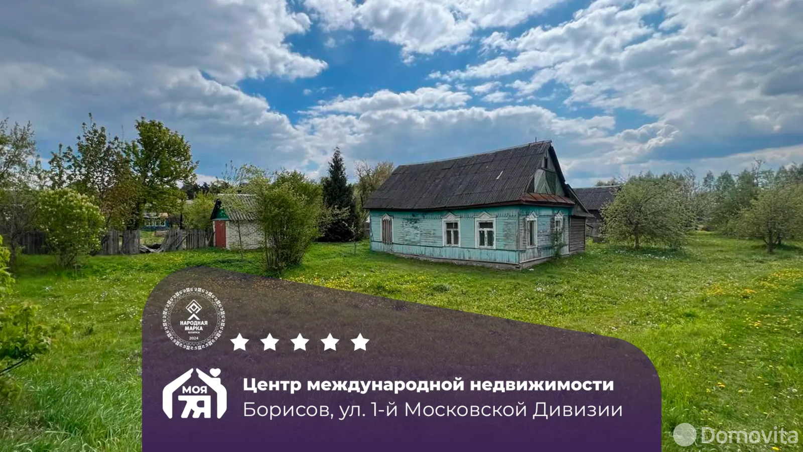 дом, Борисов, ул. 1-й Московской Дивизии, д. 24 