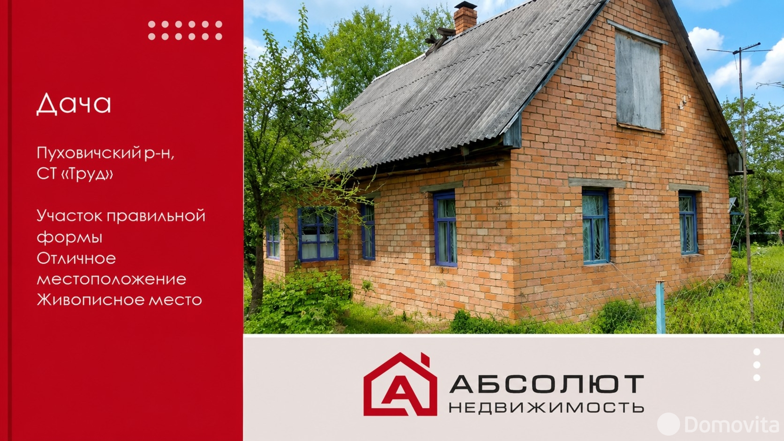Продажа 2-этажной дачи в Труд МЗАЛ Минская область, 6950USD, код 185447 - фото 13