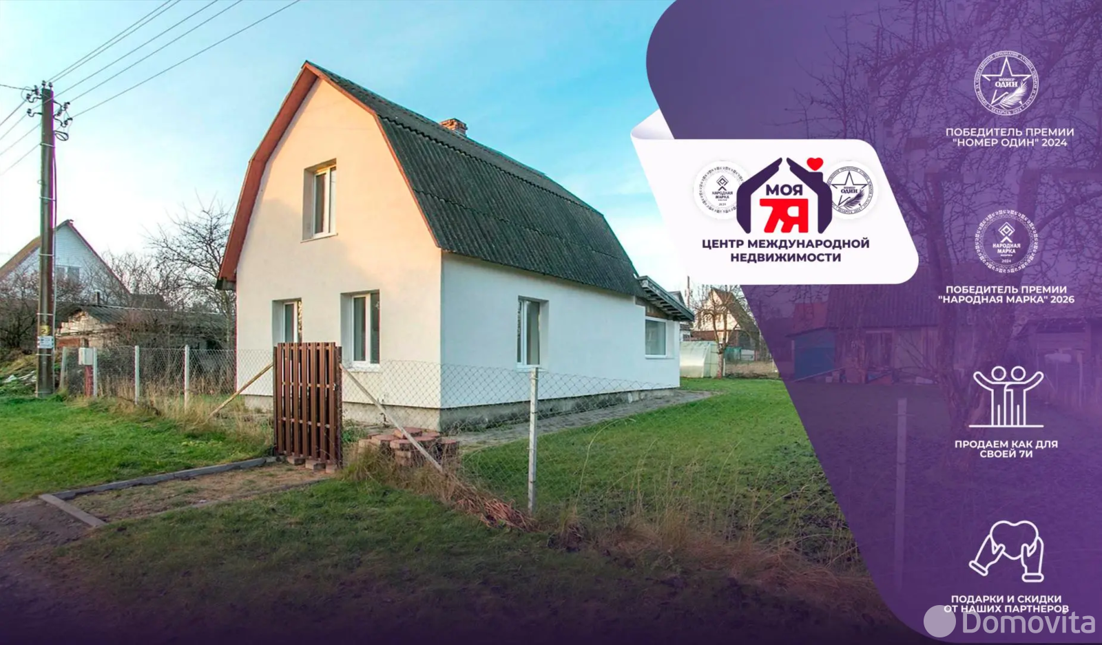 купить дачу, ВЕСНЯНКА-2004, 