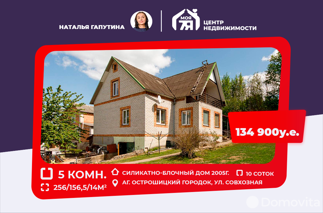 Продажа 2-этажного коттеджа в Острошицком Городке, Минская область , 134900USD - фото 1
