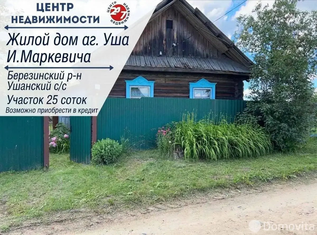 дом, Уша, ул. Ивана Маркевича 