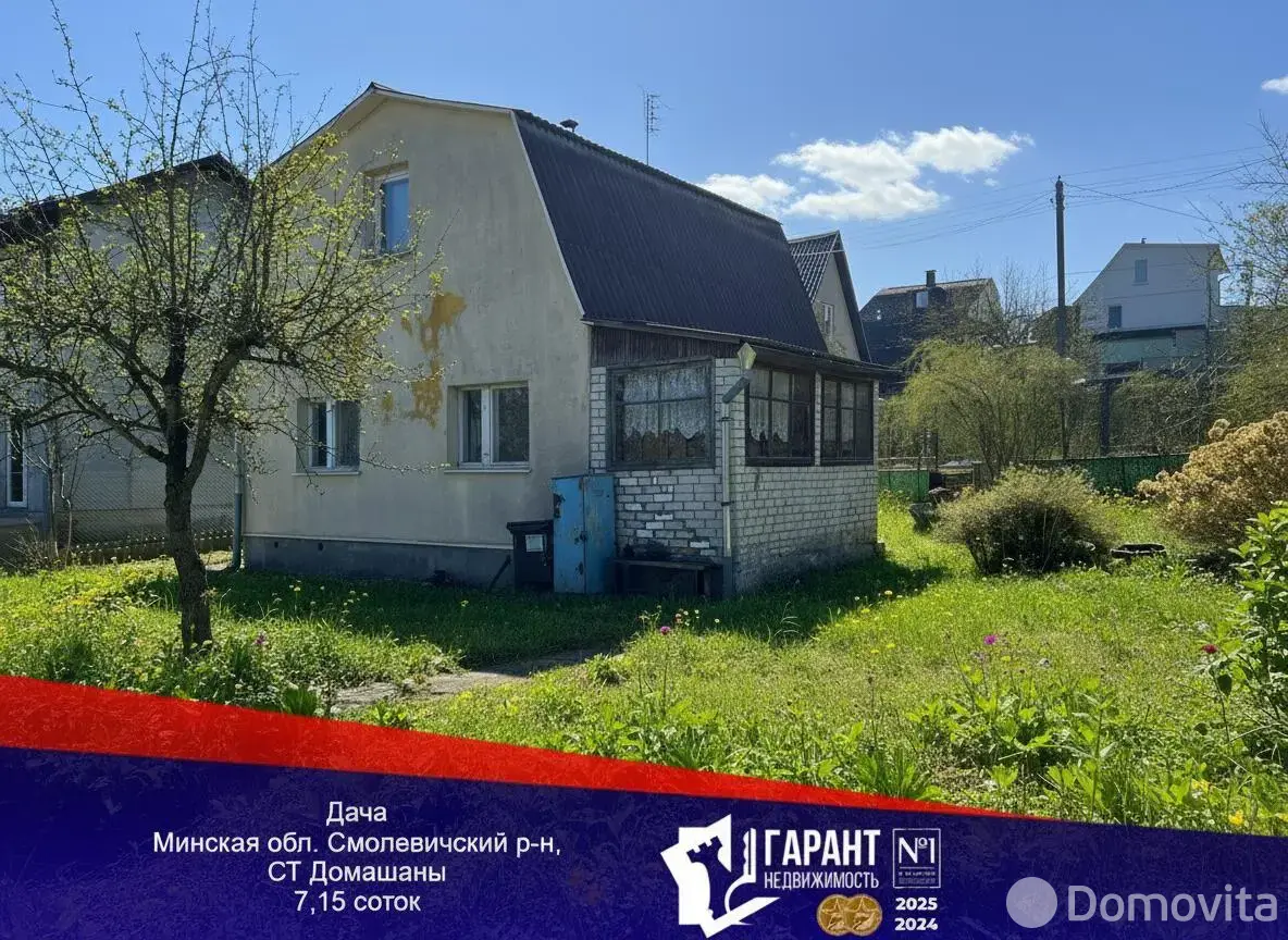 дача, Домашаны, - лучшее предложение