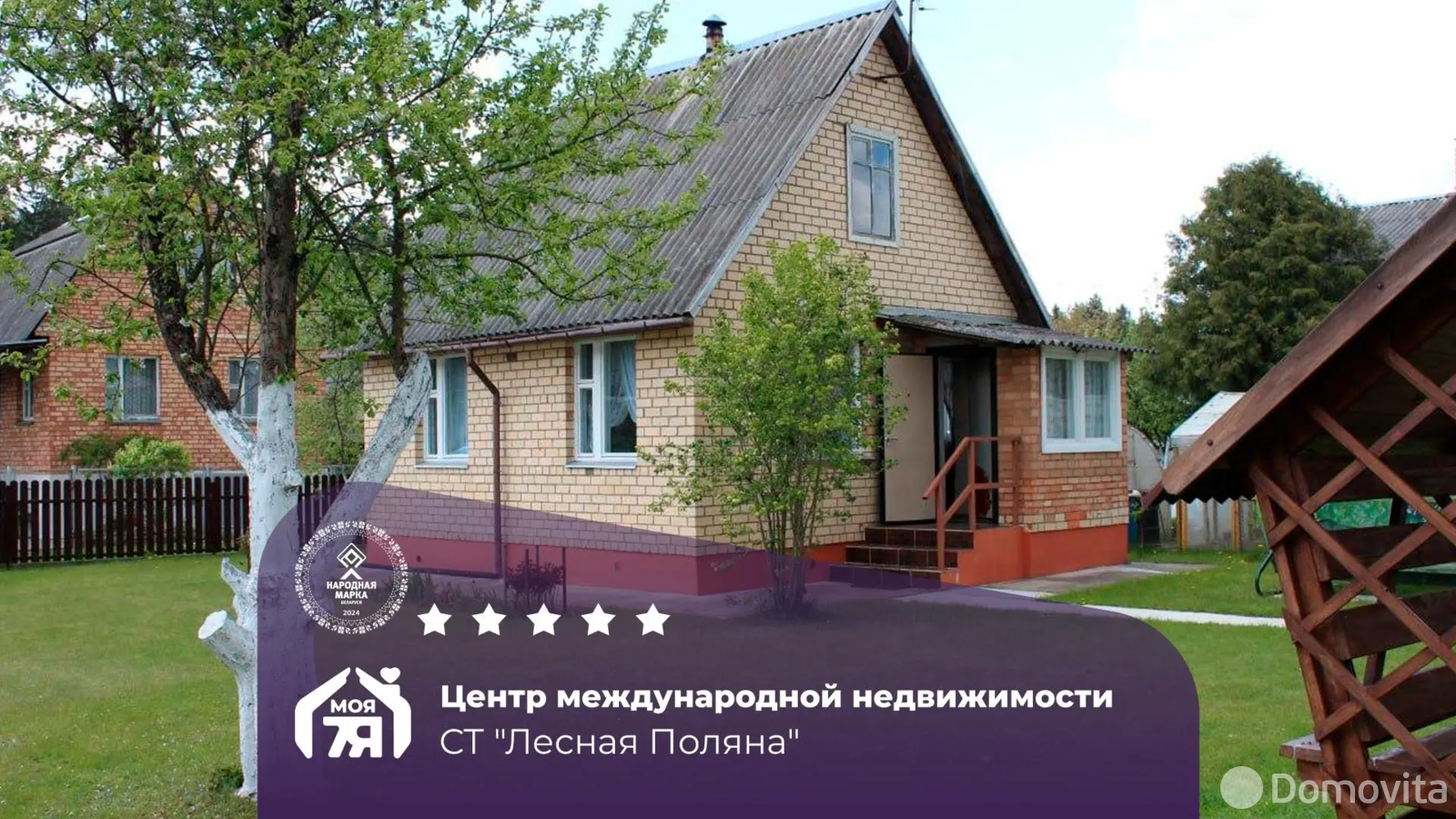 продажа дачи, Лесная поляна, 