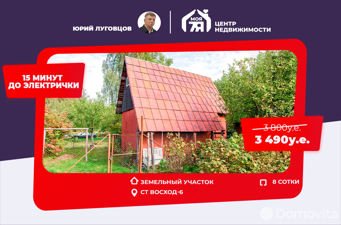 Купить земельный участок, 8 соток, Восход-6, Минская область, 3490USD, код 566444 - фото 1