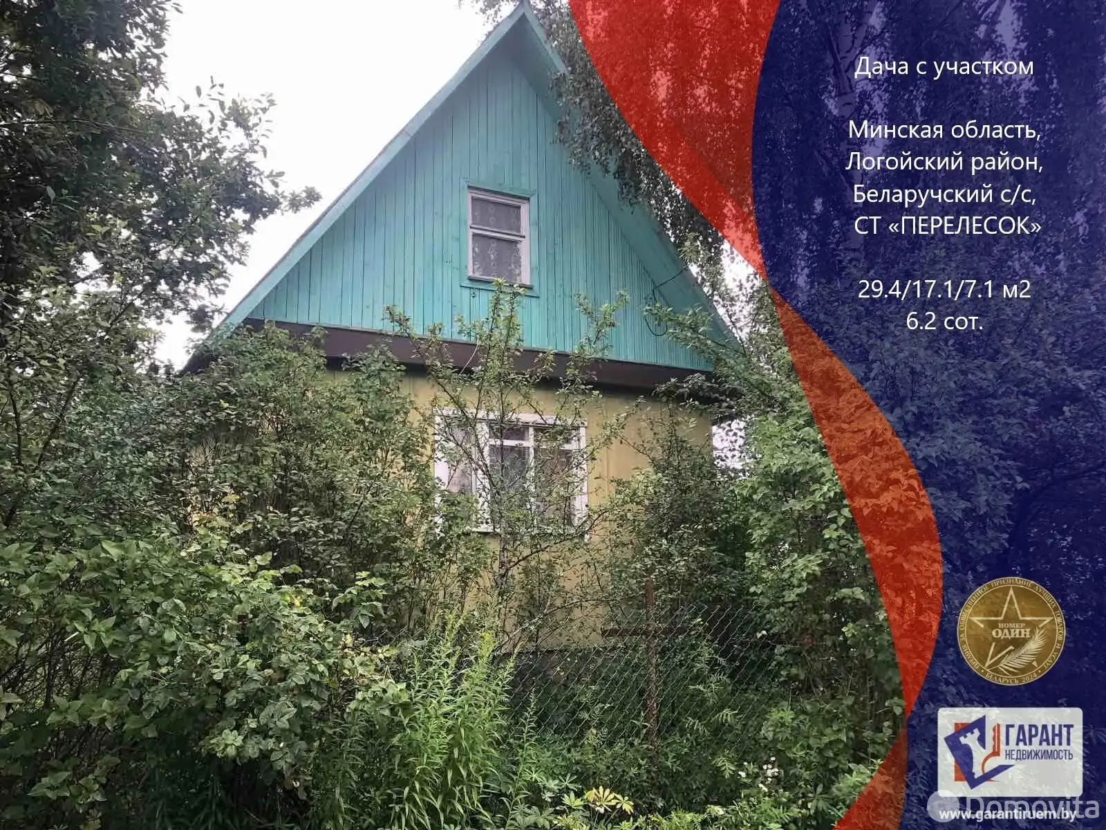 купить дачу, ПЕРЕЛЕСОК, 