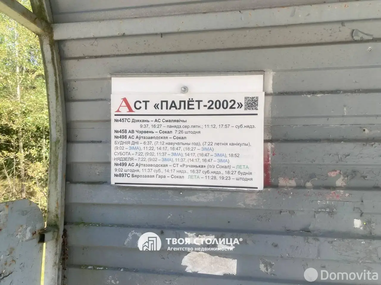 Купить земельный участок, 5.76 соток, Полет-2002, Минская область, 91188BYN, код 572495 - фото 13