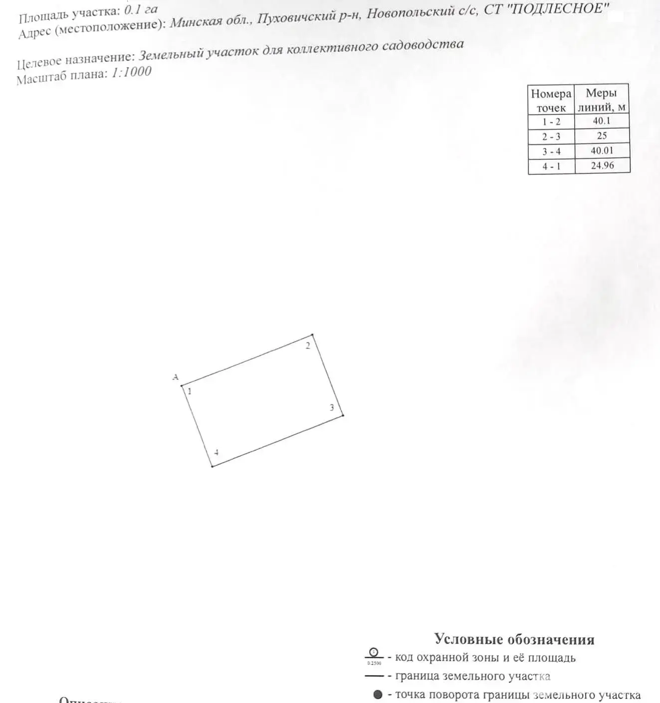 участок, Подлесное, д. 113