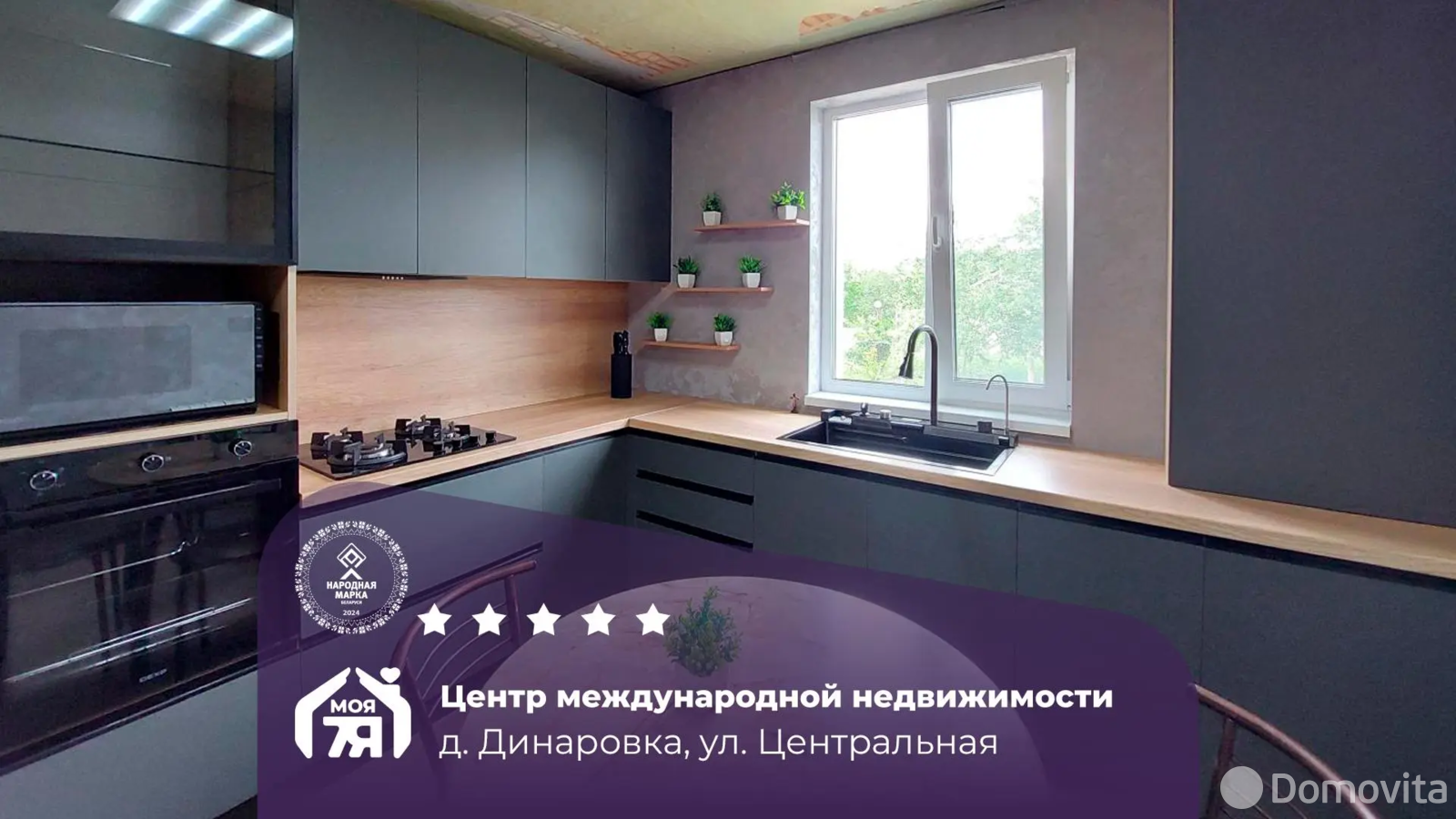 Стоимость продажи дома, Динаровка, ул. Центральная