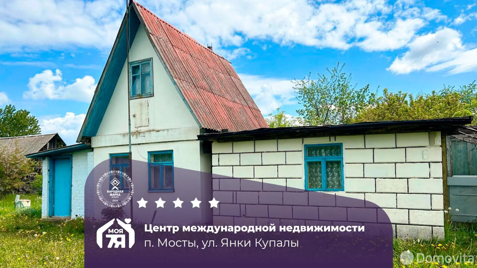 дача, Мосты, ул. Янки Купалы 